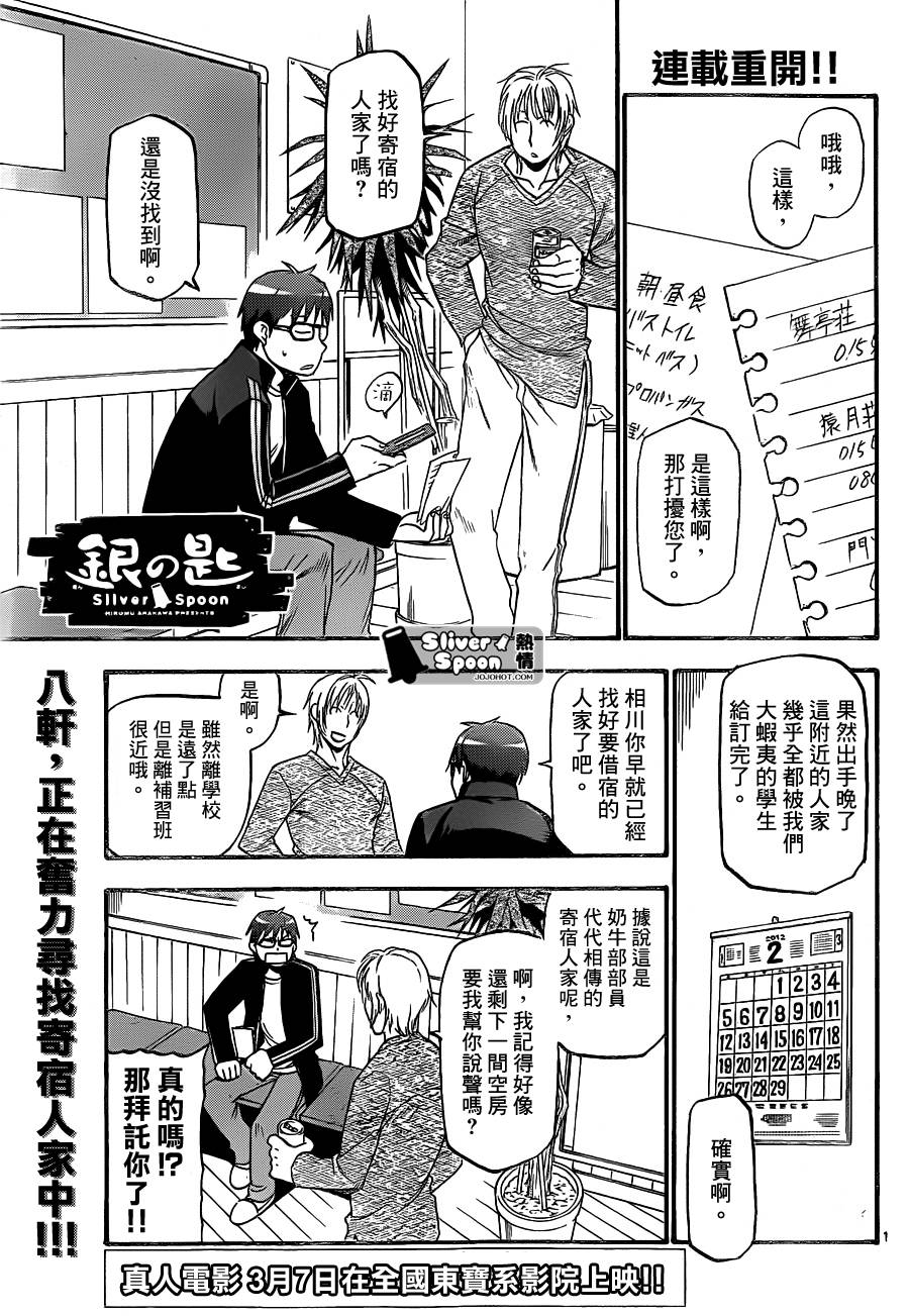 白银之匙第92话图