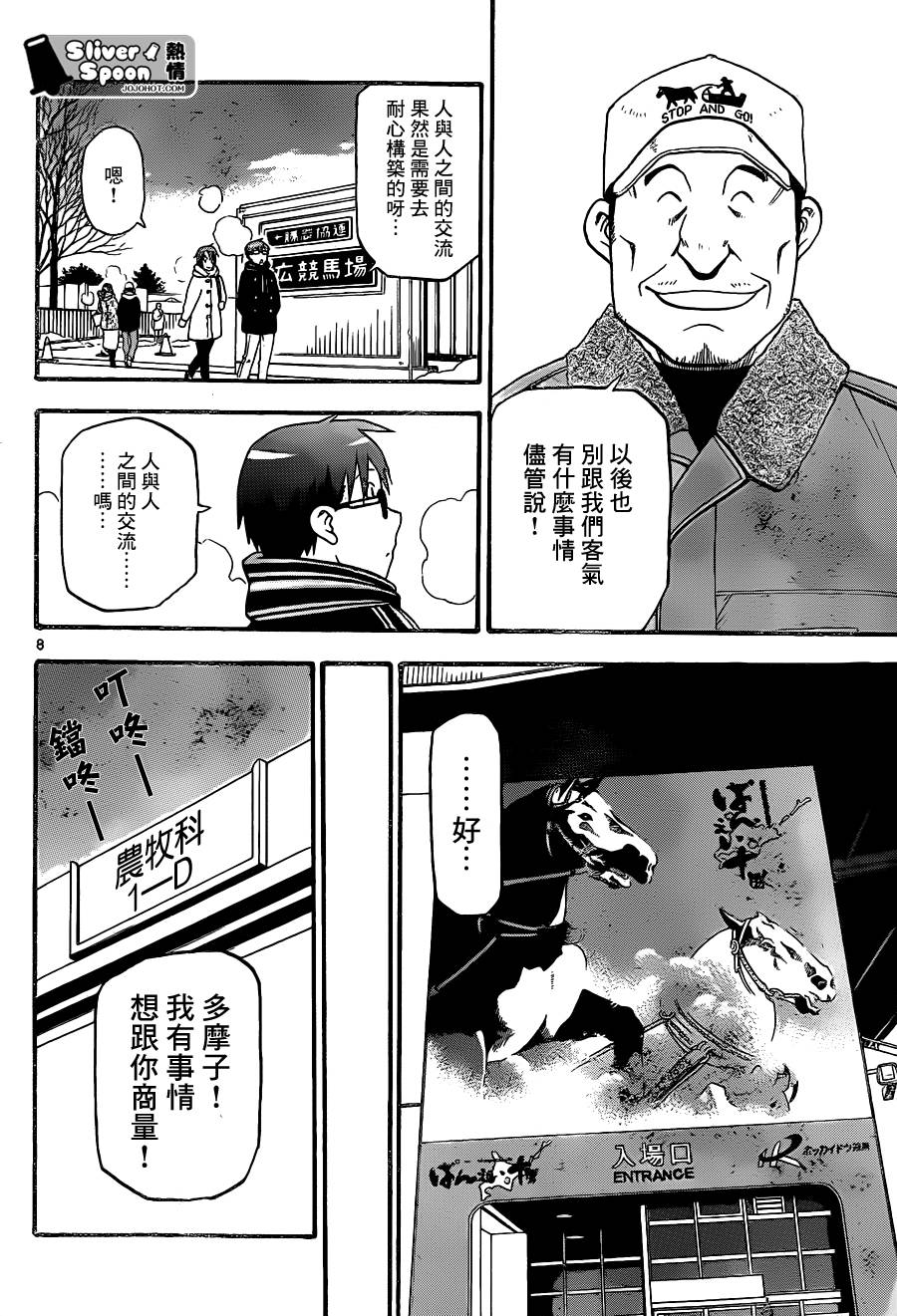 白银之匙第92话图
