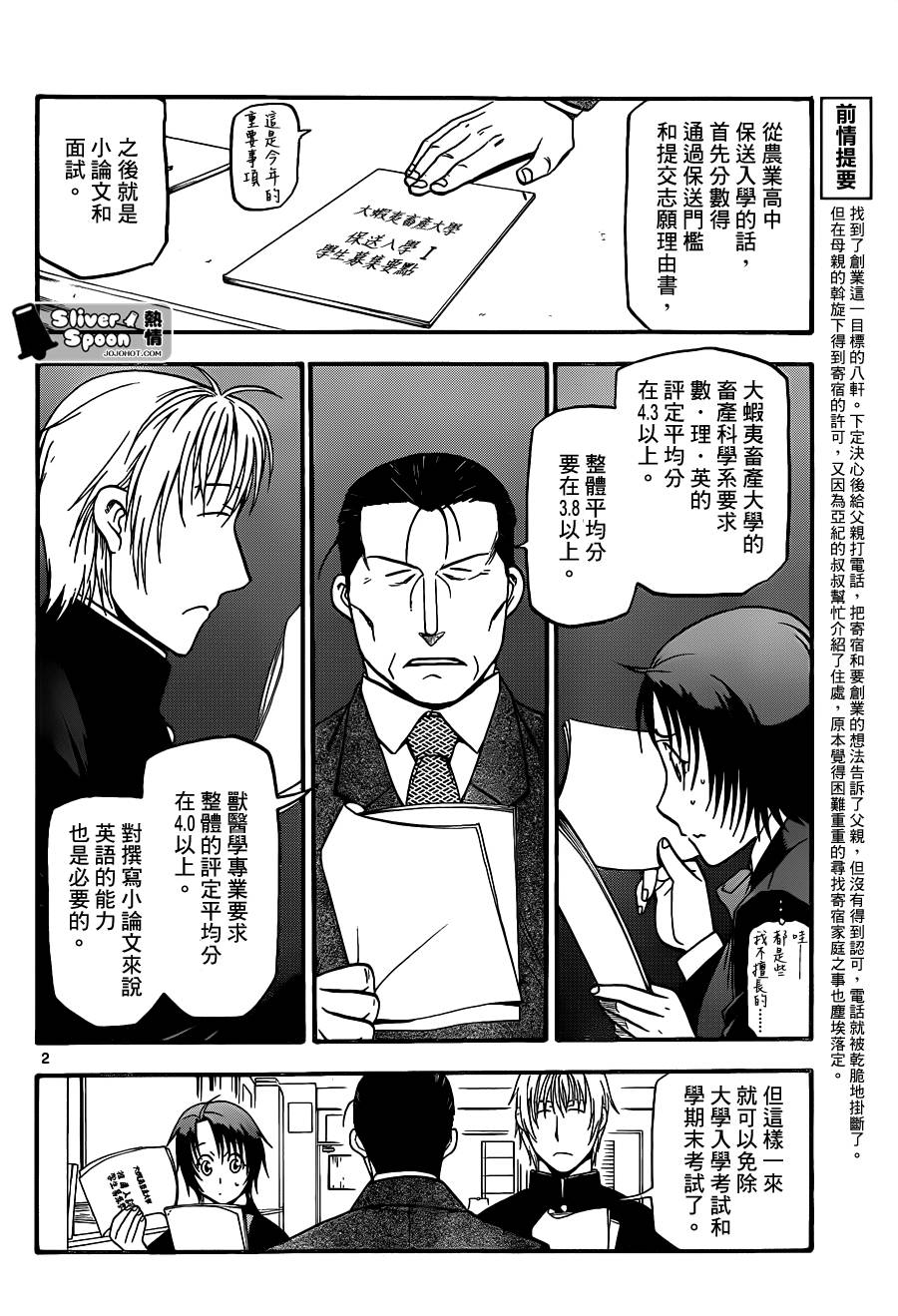 白银之匙第93话图