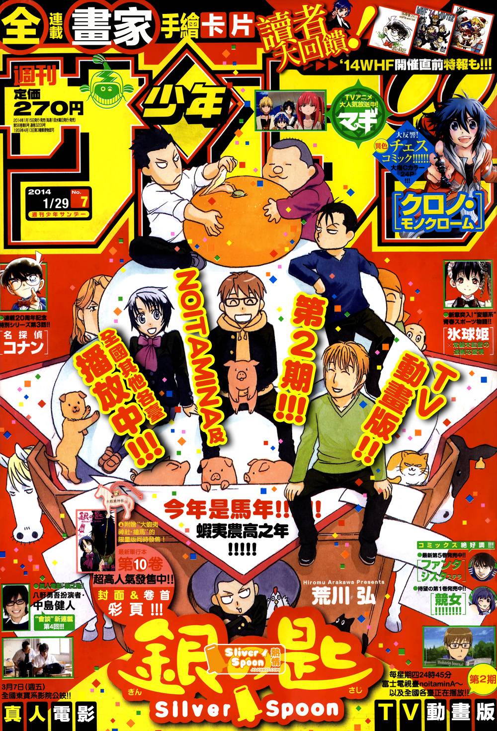 白银之匙第94话图