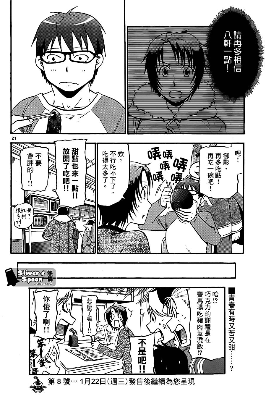 白银之匙第94话图