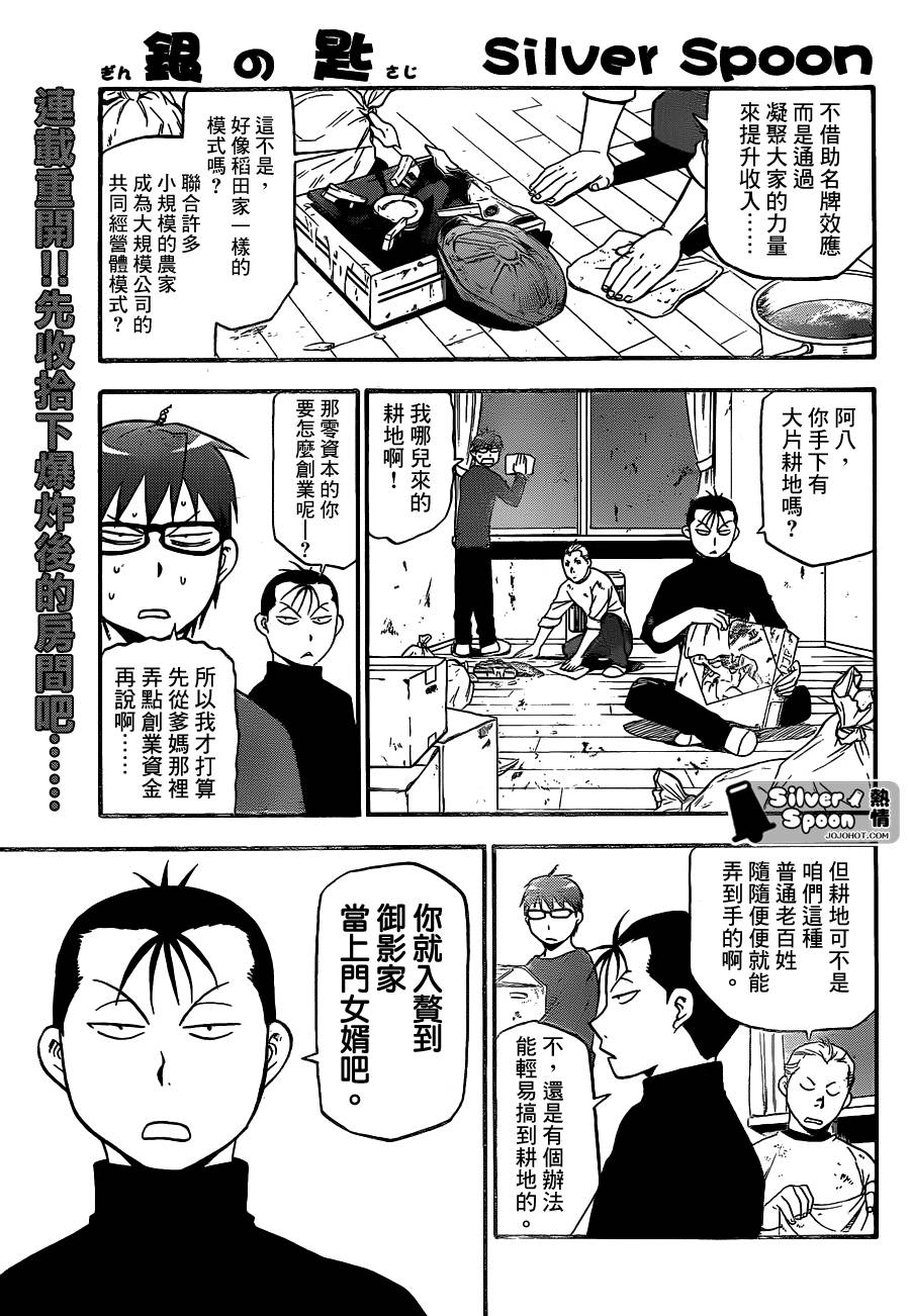 白银之匙第97话图