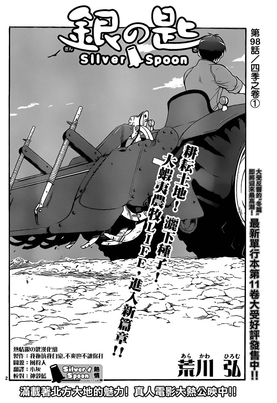 白银之匙第98话图