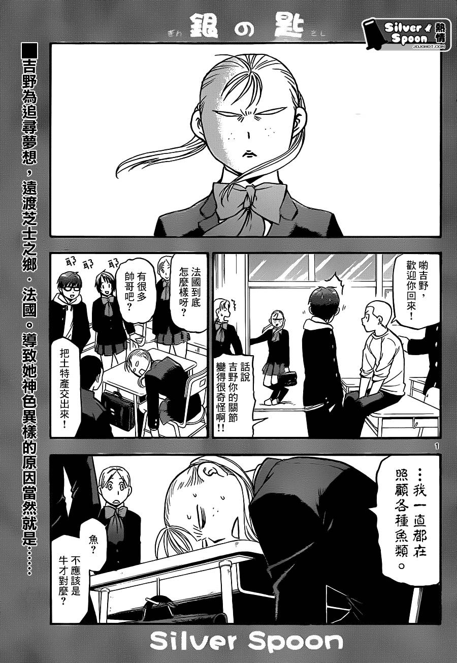 白银之匙第99话图