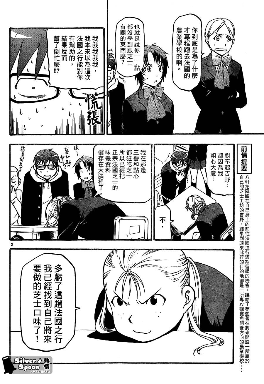 白银之匙第99话图