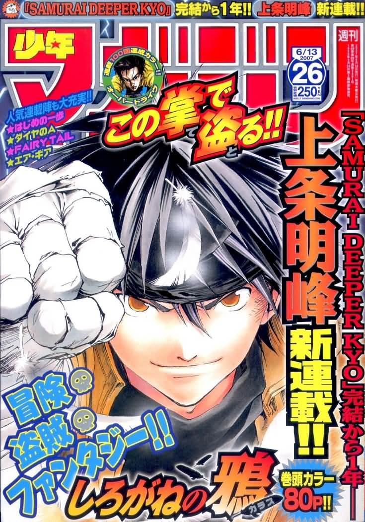 白银之鸦第1话图