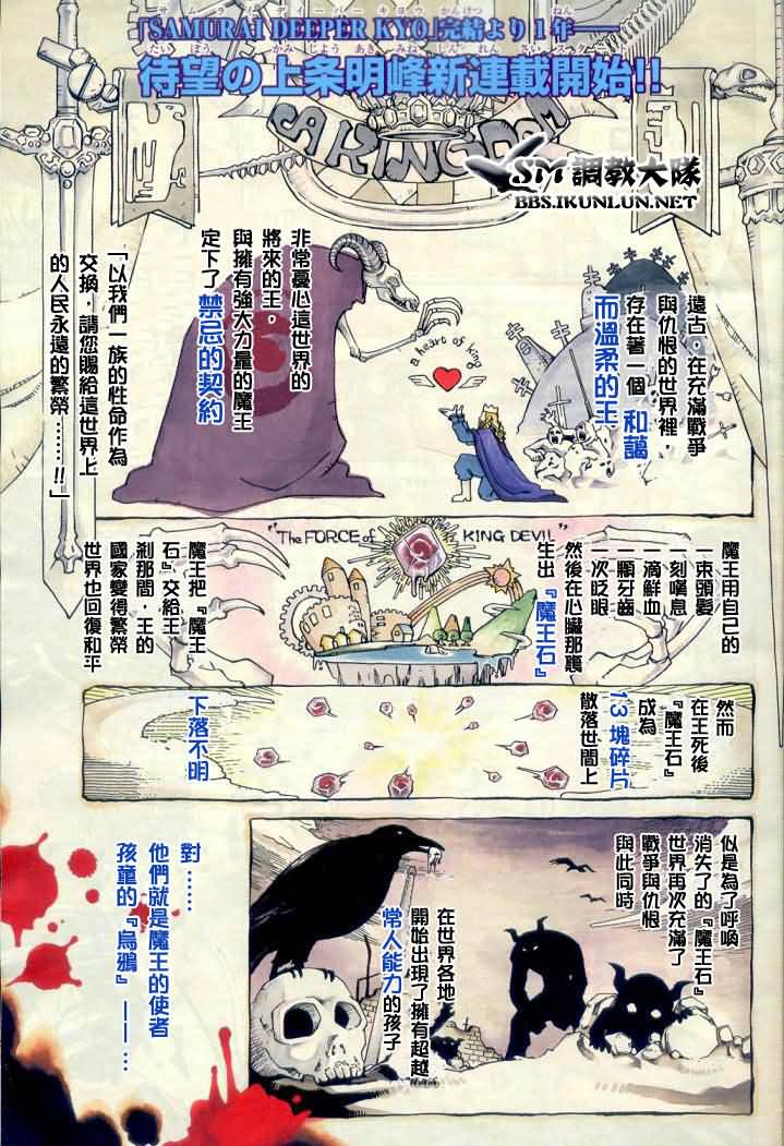 白银之鸦第1话图