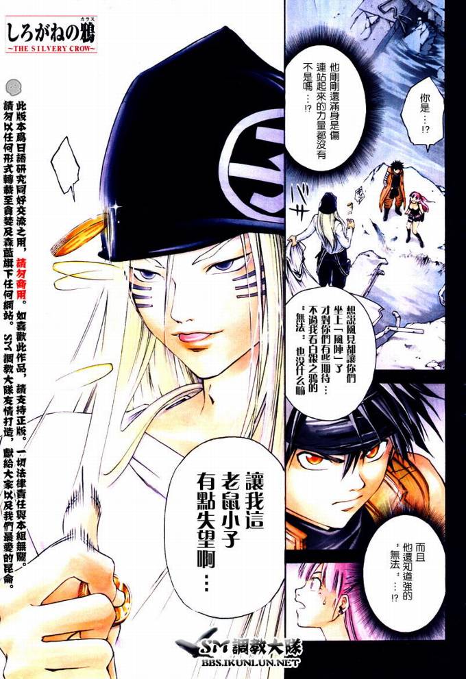 白银之鸦第10话图