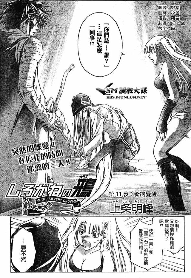 白银之鸦第11话图