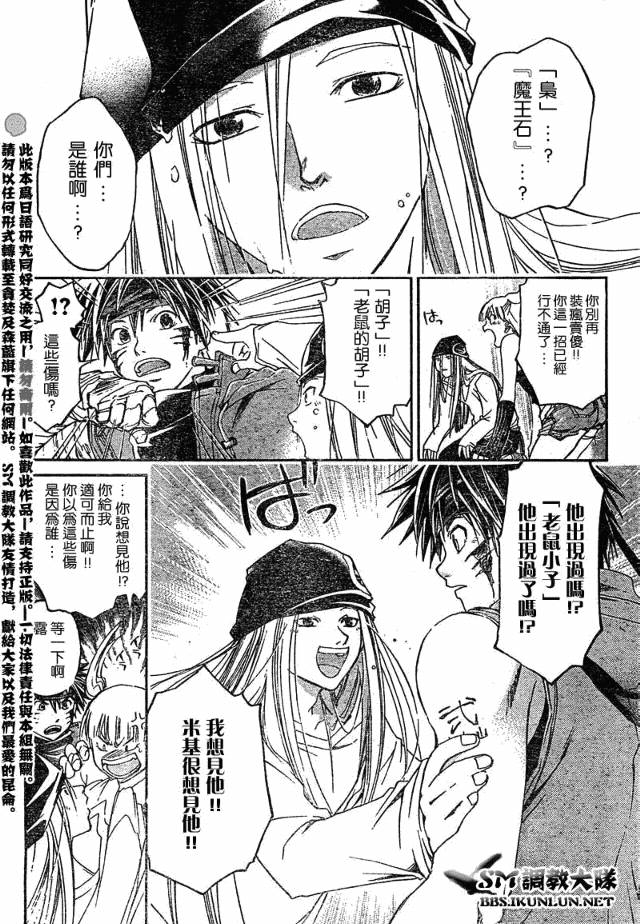 白银之鸦 第11话 第1页