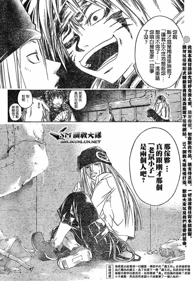 白银之鸦 第11话 第2页