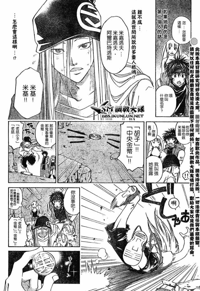 白银之鸦 第11话 第3页