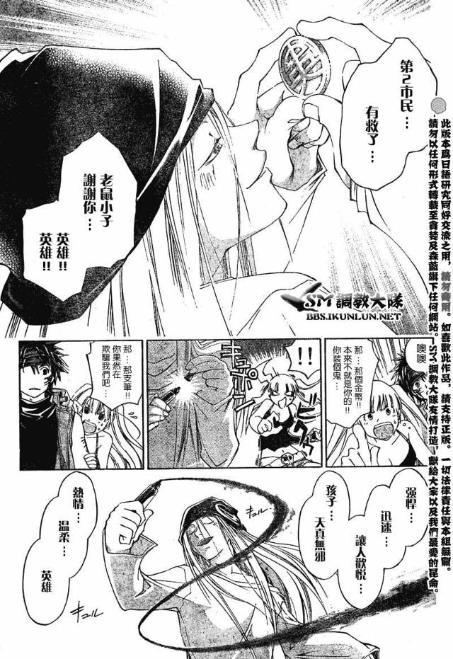 白银之鸦 第11话 第4页