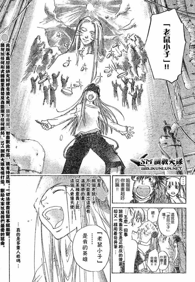 白银之鸦 第11话 第5页