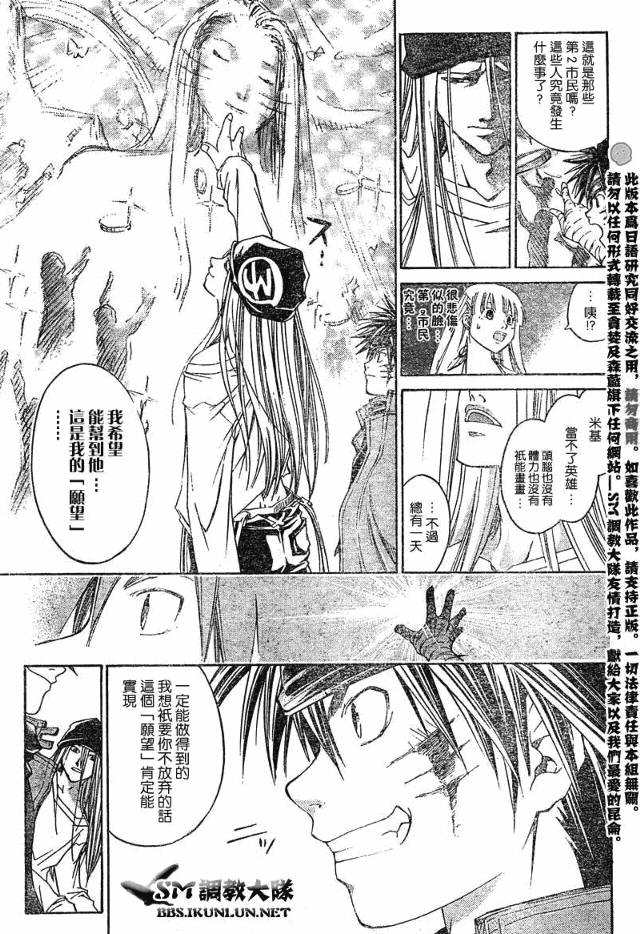 白银之鸦 第11话 第6页