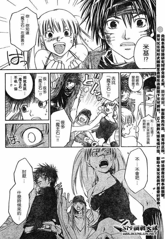 白银之鸦 第11话 第8页