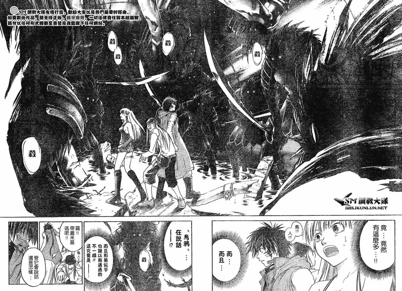 白银之鸦 第11话 第9页