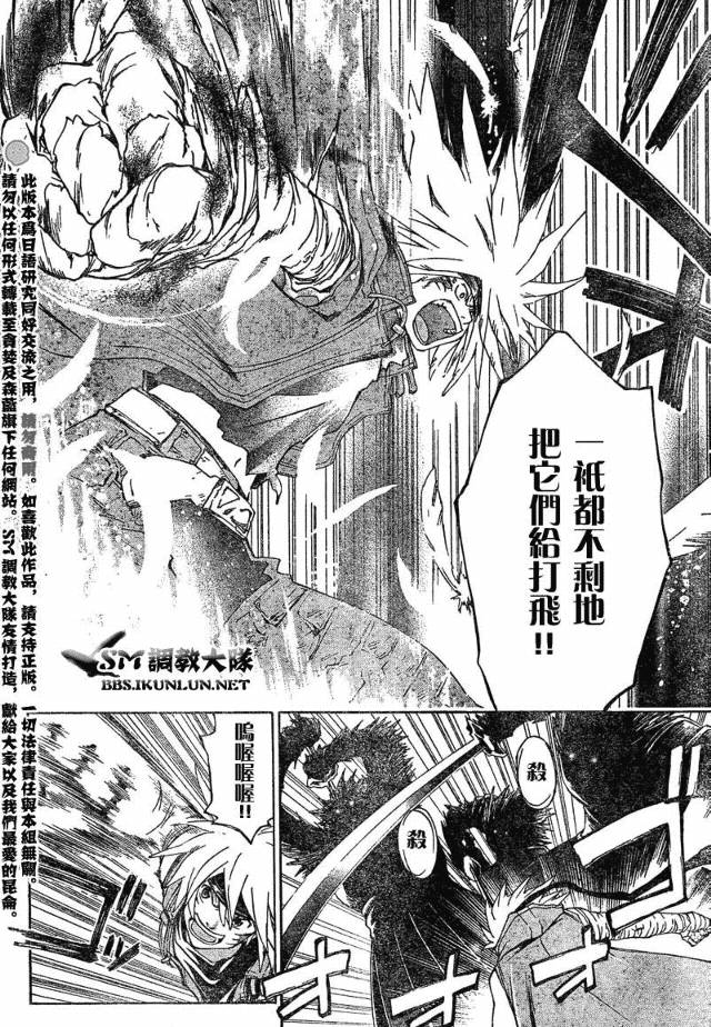 白银之鸦 第11话 第10页