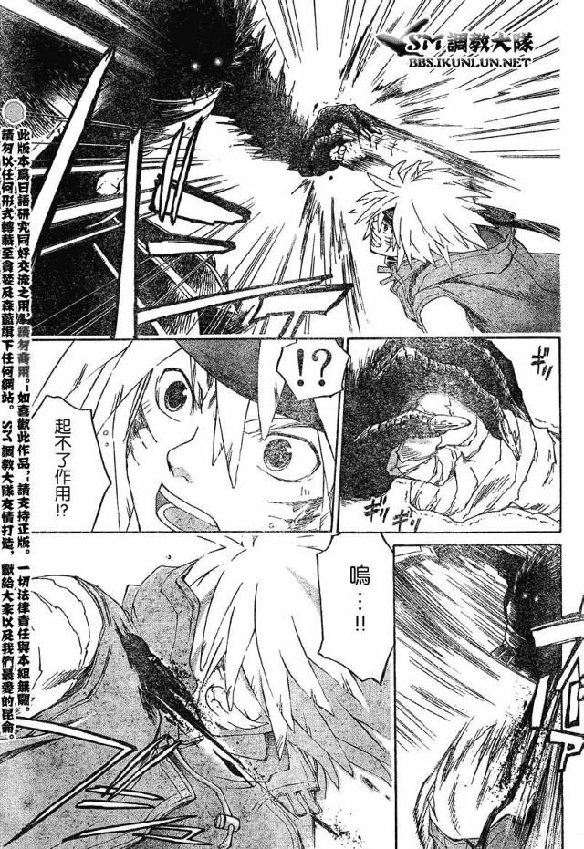 白银之鸦 第11话 第11页