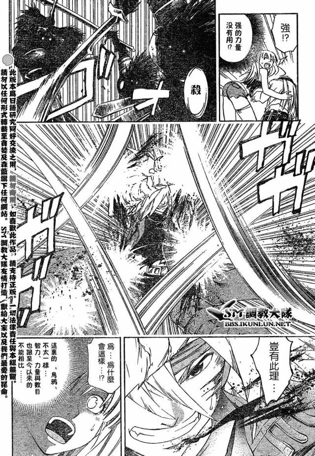 白银之鸦 第11话 第12页