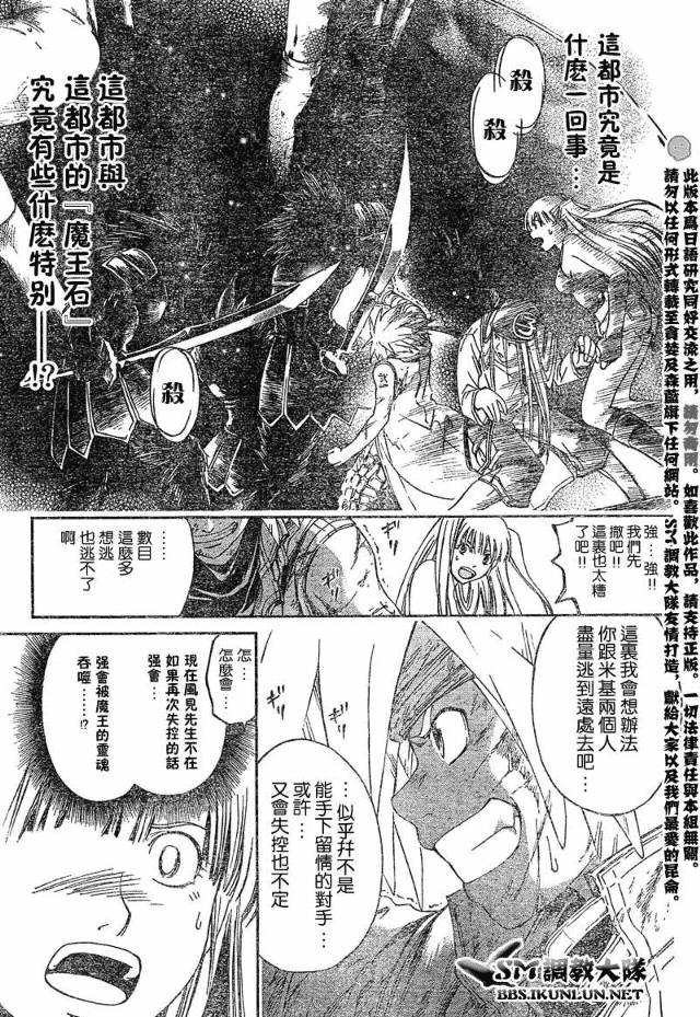 白银之鸦 第11话 第13页