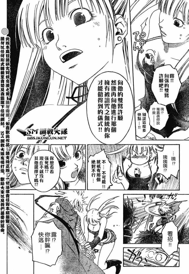 白银之鸦 第11话 第14页