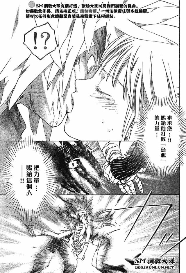 白银之鸦 第11话 第15页