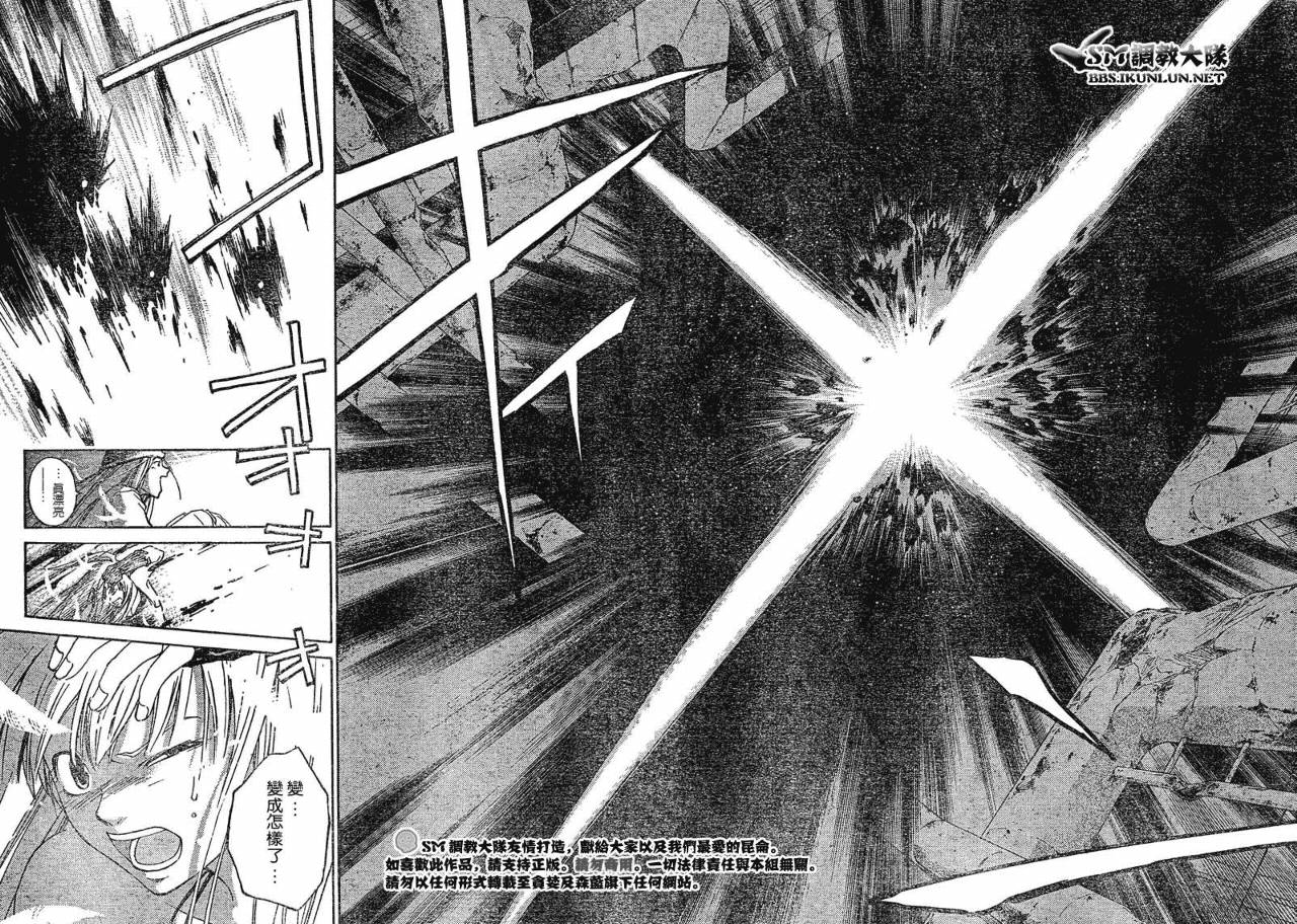 白银之鸦 第11话 第16页