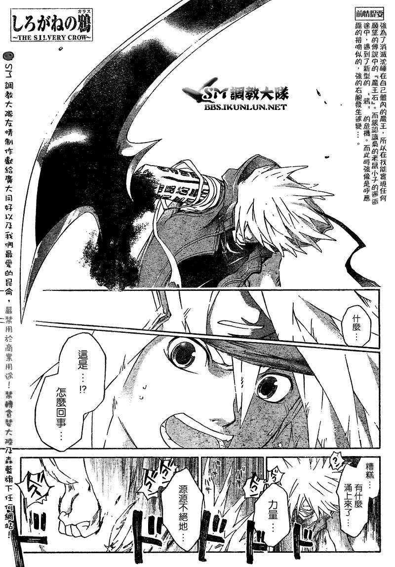 白银之鸦 第12话 第0页