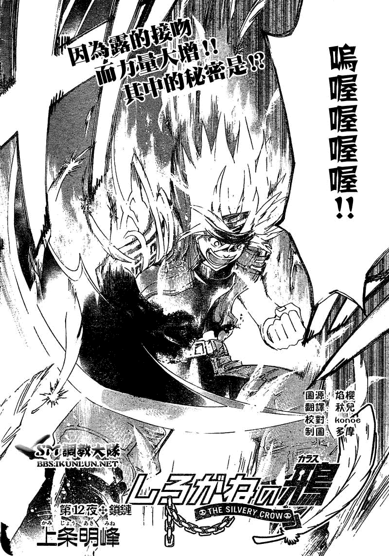 白银之鸦 第12话 第1页