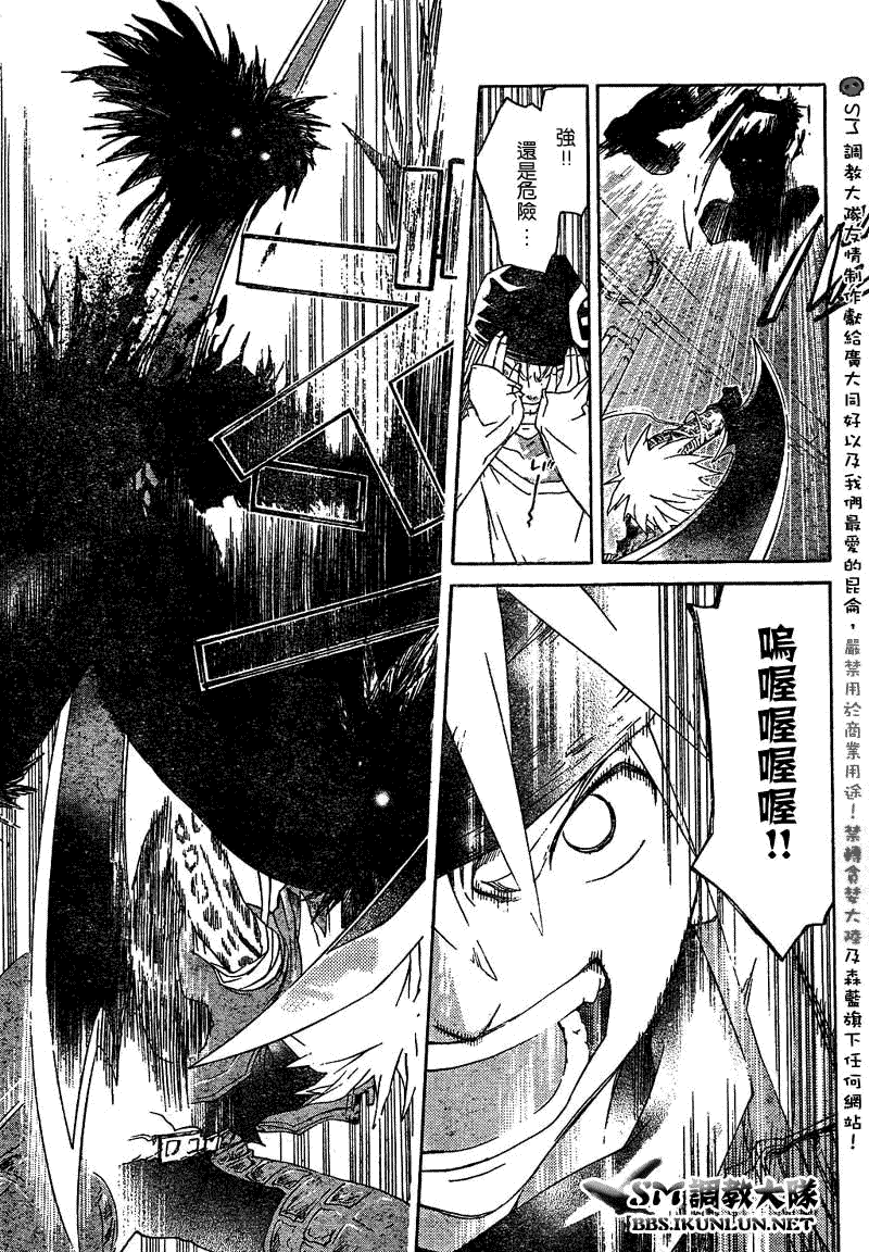 白银之鸦 第12话 第4页