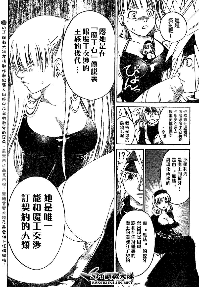 白银之鸦 第12话 第7页