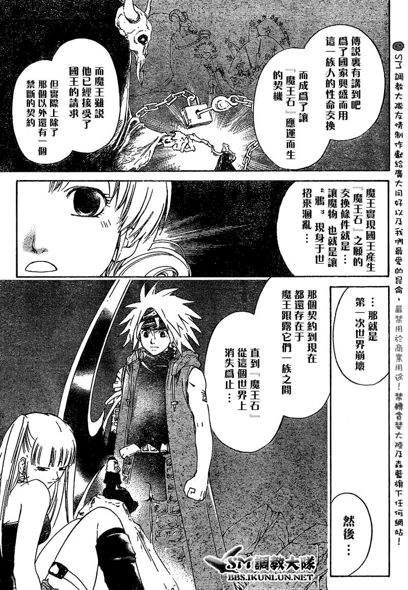 白银之鸦 第12话 第8页