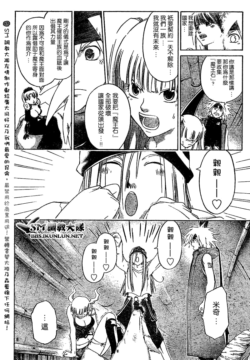 白银之鸦 第12话 第9页