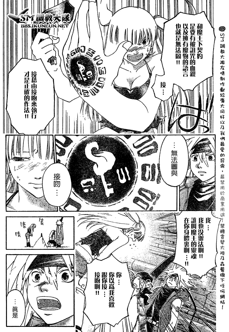 白银之鸦 第12话 第10页