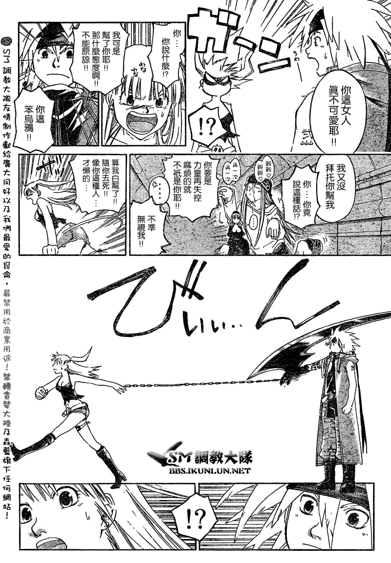 白银之鸦 第12话 第11页