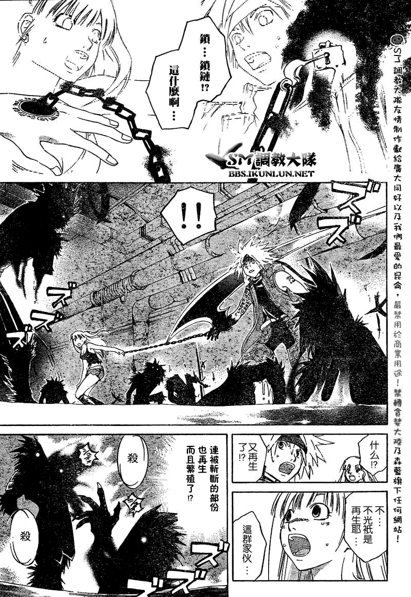 白银之鸦 第12话 第12页