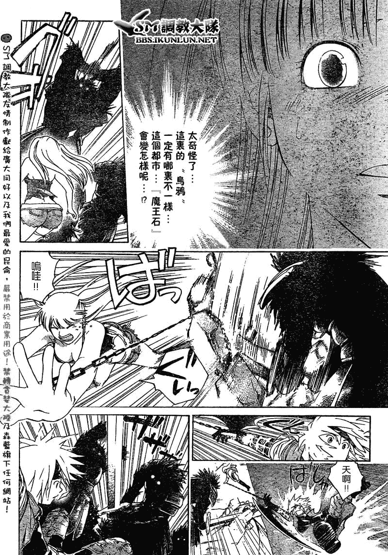 白银之鸦 第12话 第13页