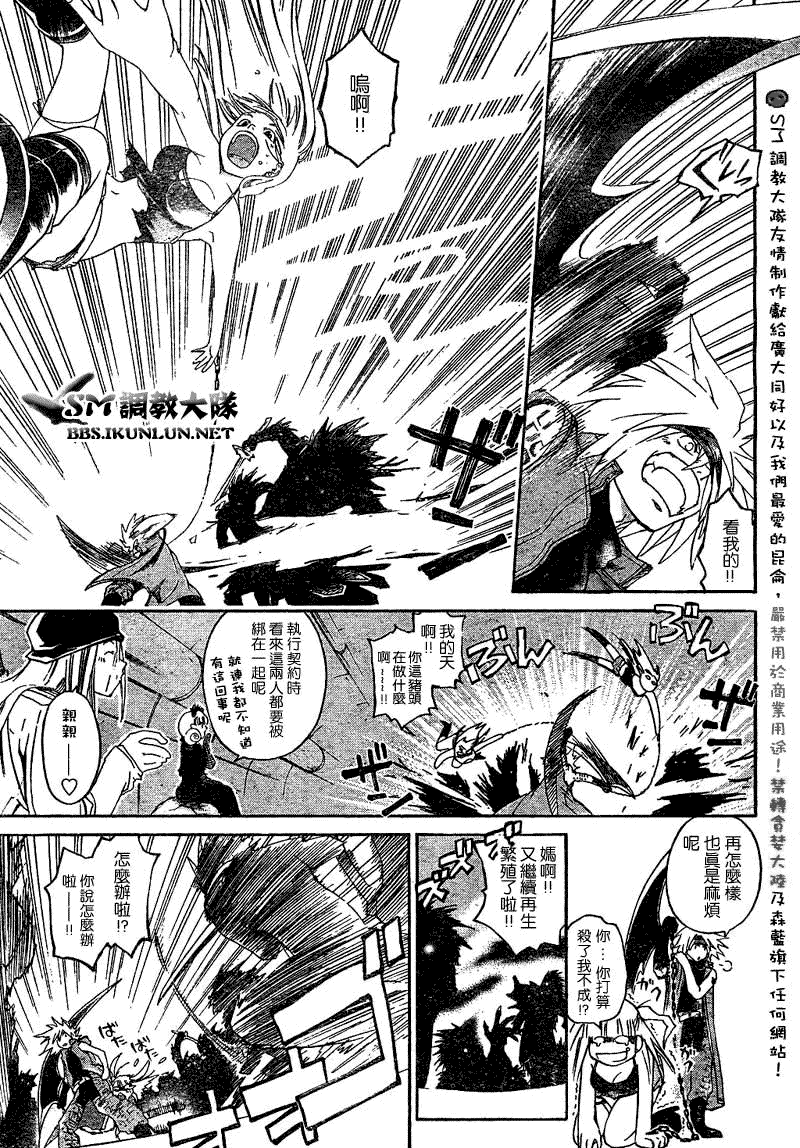 白银之鸦 第12话 第14页