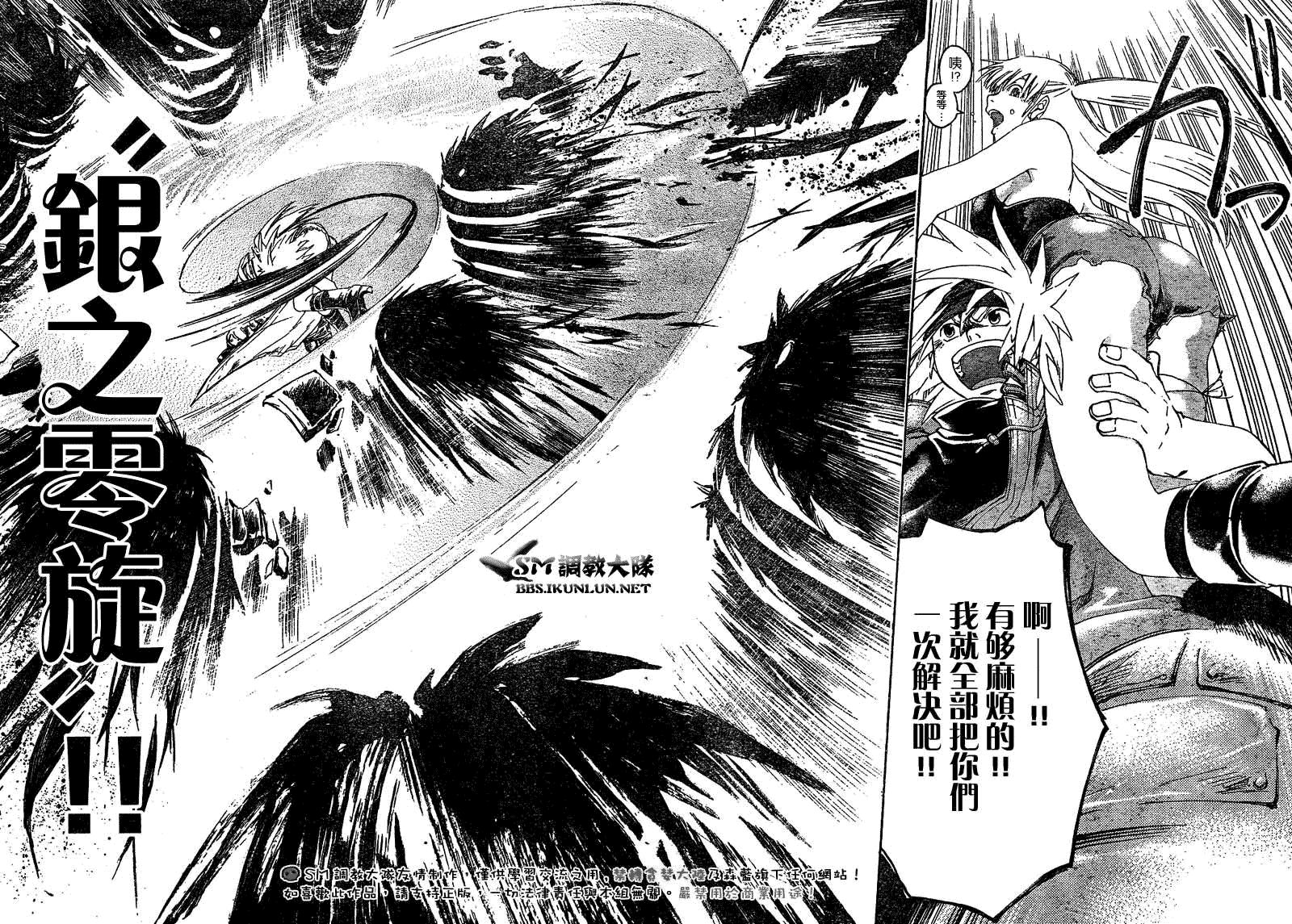 白银之鸦 第12话 第15页