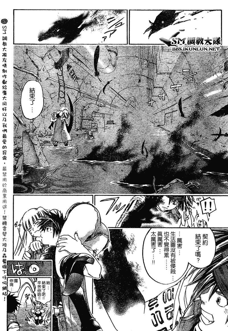 白银之鸦 第12话 第16页