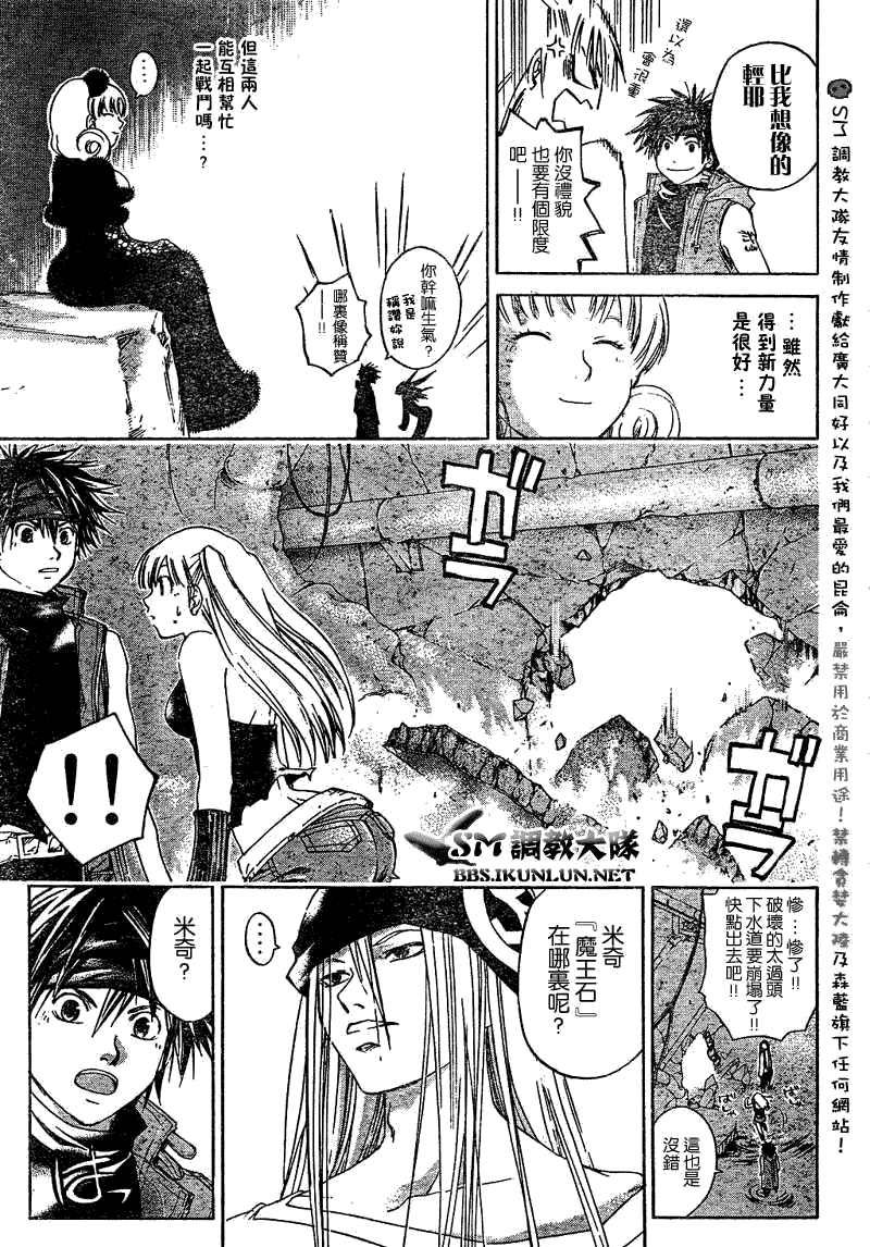 白银之鸦 第12话 第17页