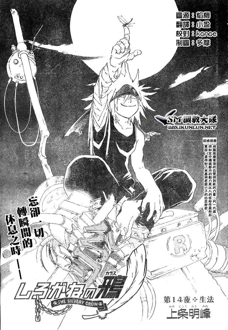 白银之鸦第14话图