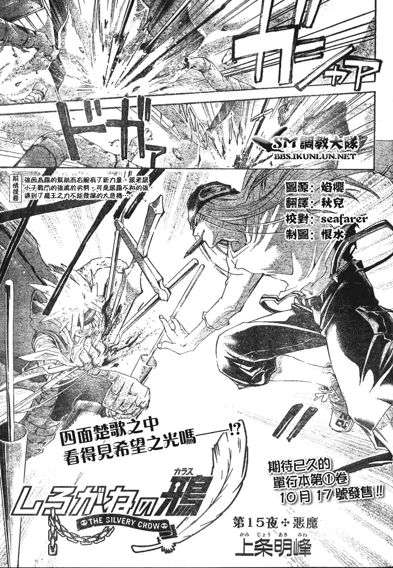 白银之鸦 第15话 第0页