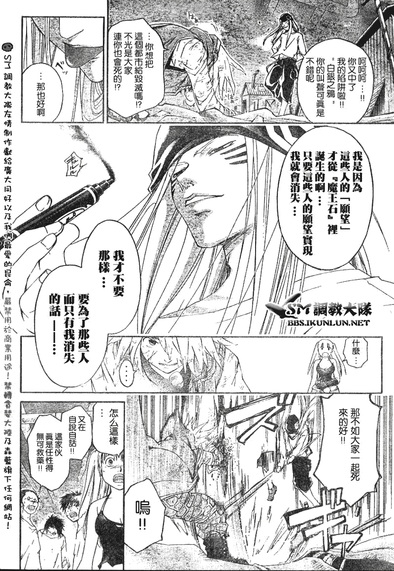 白银之鸦 第15话 第3页