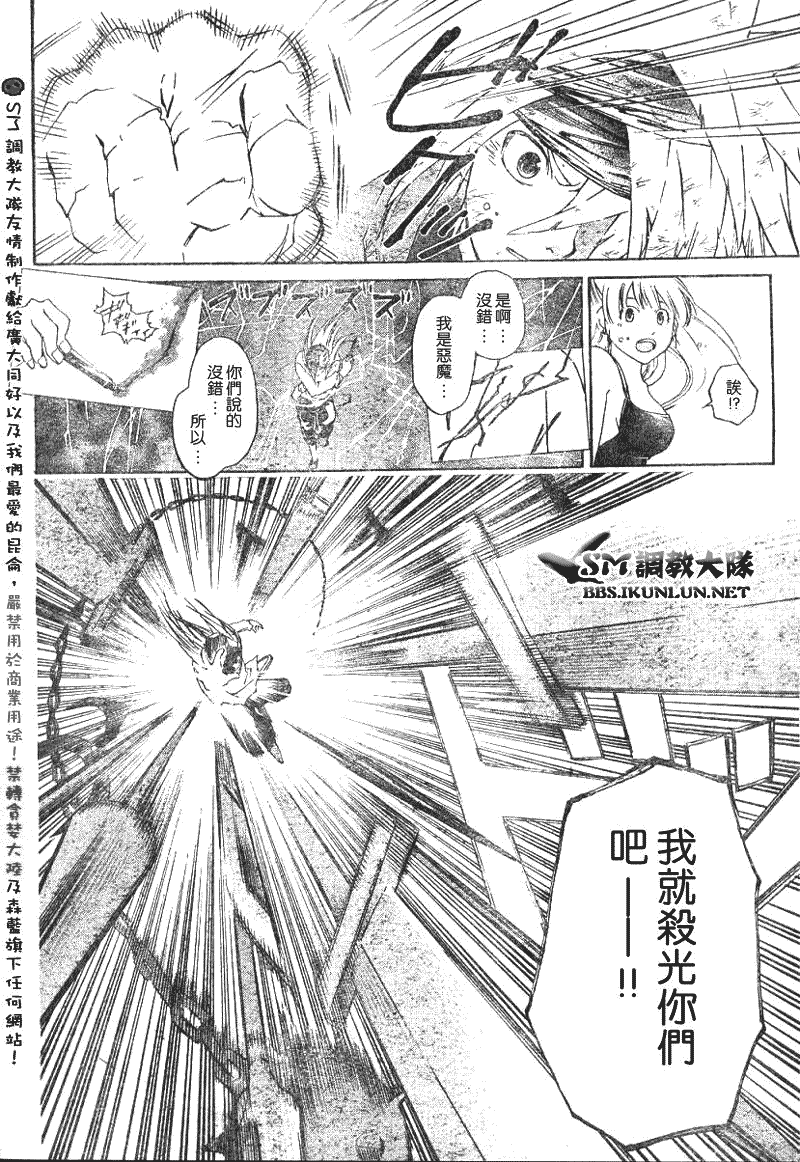 白银之鸦 第15话 第5页