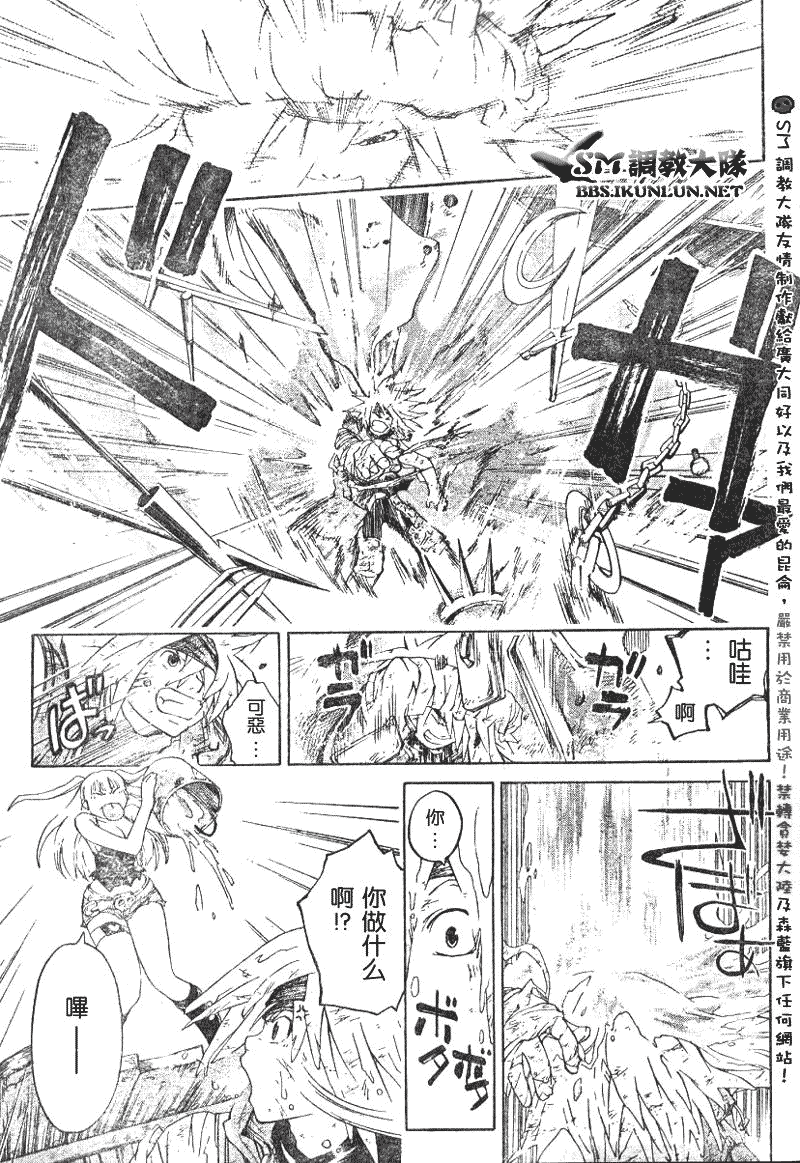 白银之鸦 第15话 第6页