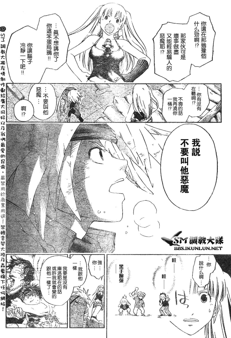 白银之鸦 第15话 第7页