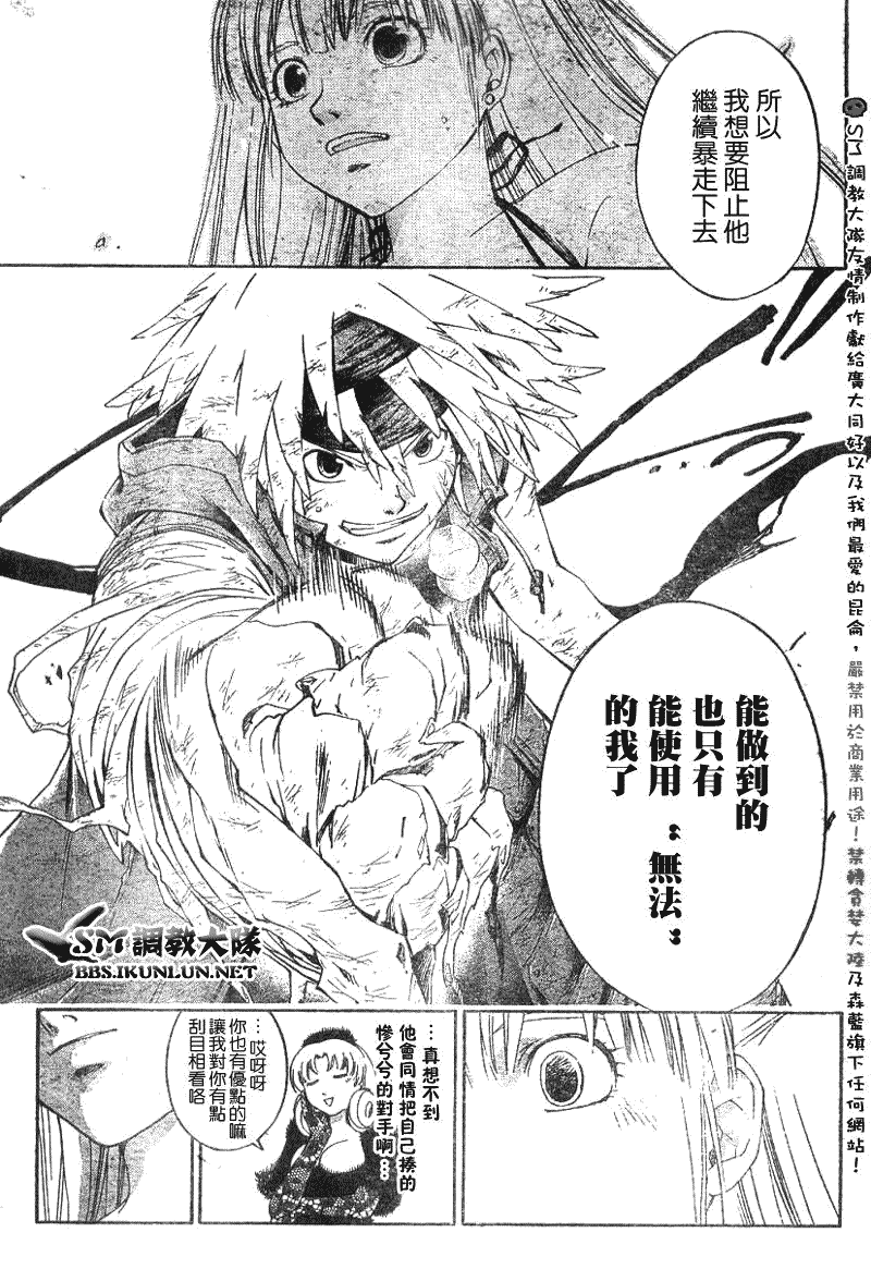 白银之鸦 第15话 第8页