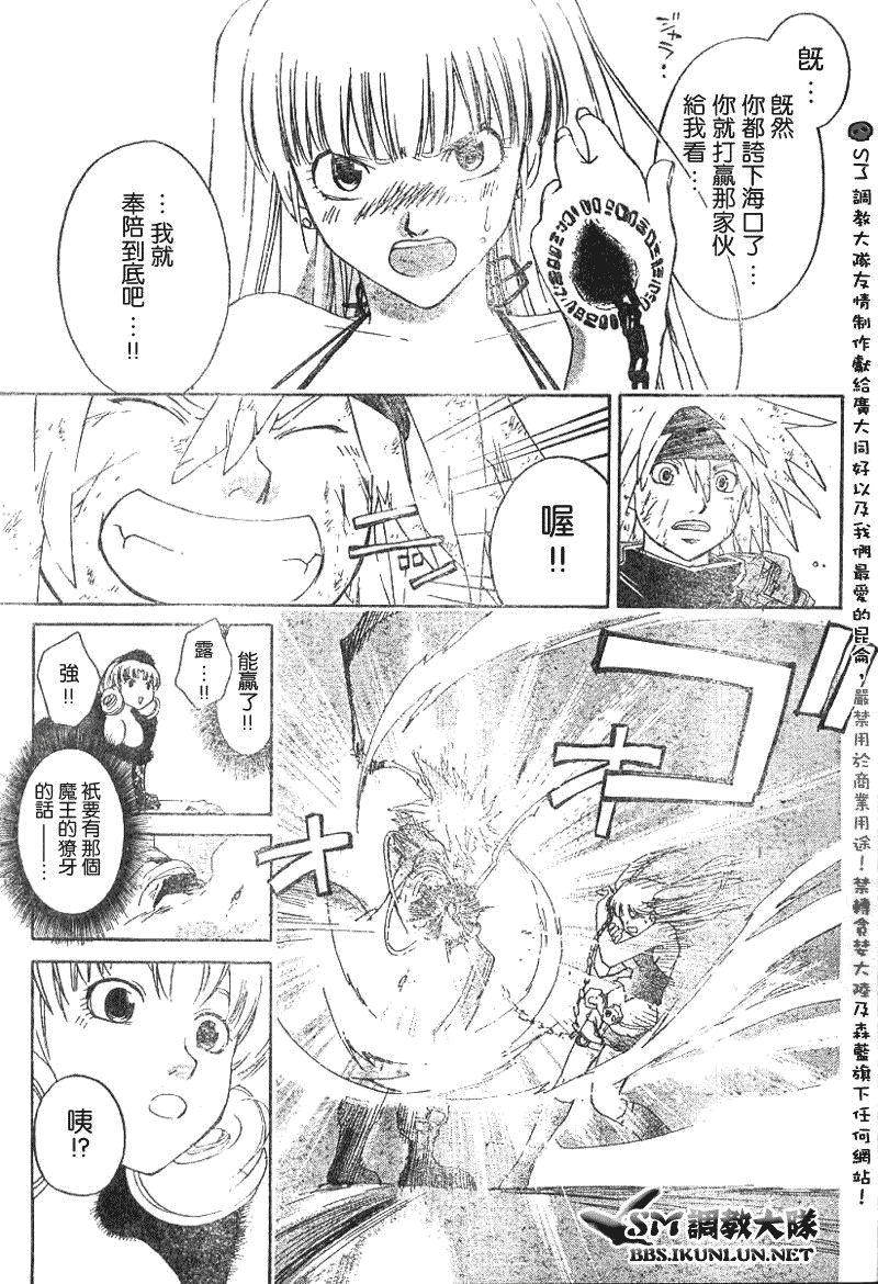 白银之鸦 第15话 第12页